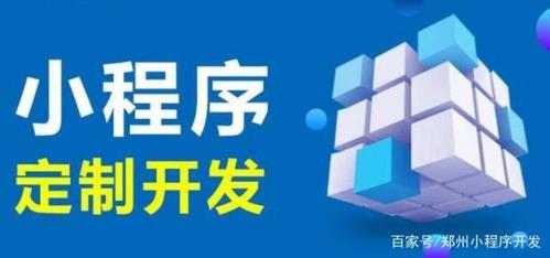 定制型小程序開發