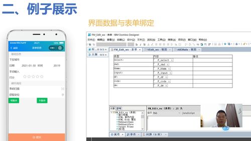 domino開發小程序