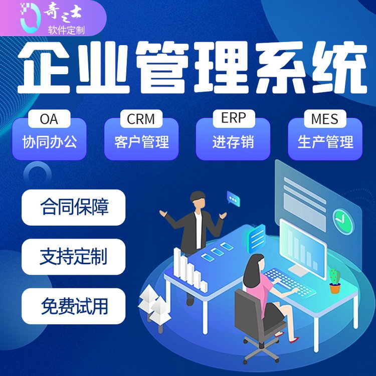 企業管理系統集成 CRM、ERP與小程序定制開發的綜合解決方案